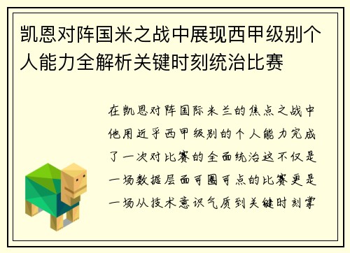 凯恩对阵国米之战中展现西甲级别个人能力全解析关键时刻统治比赛