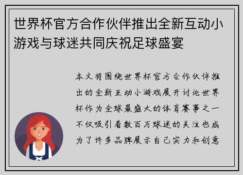世界杯官方合作伙伴推出全新互动小游戏与球迷共同庆祝足球盛宴