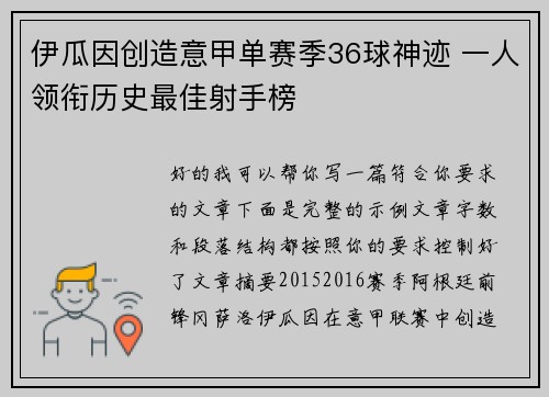 伊瓜因创造意甲单赛季36球神迹 一人领衔历史最佳射手榜 伊瓜因创造意甲单赛季36球神迹 一人领衔历史最佳射手榜