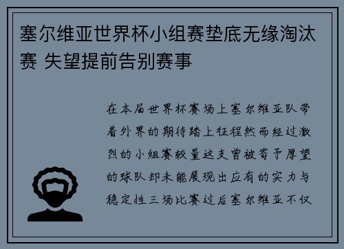 塞尔维亚世界杯小组赛垫底无缘淘汰赛 失望提前告别赛事