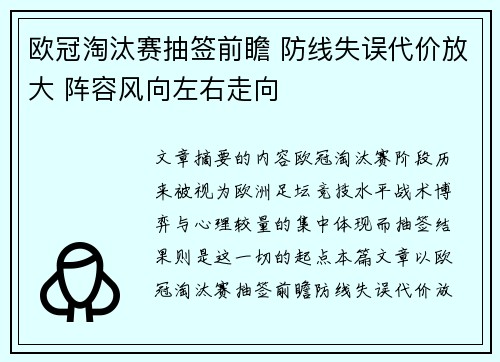 欧冠淘汰赛抽签前瞻 防线失误代价放大 阵容风向左右走向 欧冠淘汰赛抽签前瞻 防线失误代价放大 阵容风向左右走向